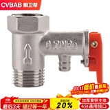 橱卫帮（CVBAB）全铜电热水器泄压阀 安全阀 减压阀 单向止回阀 热水器配件CV505