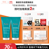 雅漾（Avene）控油净肤洁面凝胶200ML*2 敏肌清痘洗面奶温和去角质清洁乳男女
