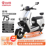 台铃电动摩托车苍穹75公里长续航电动车1200W高速电摩石墨烯电池72V23Ah外卖上班代步电瓶车极致银