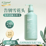 安安金纯橄榄油去屑焗油洗发露洗发水750g 深层焗油