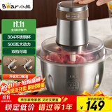 小熊（Bear）绞肉机 电动多功能料理搅拌机打肉机饺子肉馅蒜蓉机 搅肉机 2.6大容量不锈钢杯 QSJ-L05H7双刀