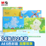 晨光（M&G）文具图画本A4儿童画画本美术本绘画本美术本小学生幼儿园一年级12本装TA4266BC开学必备