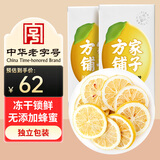 方家铺子冻干柠檬片48-60片 无糖0添加 一次一片58g*2盒冻干锁鲜独立包装