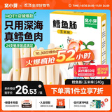 窝小芽 深海鳕鱼肠240g玉米味儿童零食0添加防腐剂 享婴幼儿宝宝零食谱