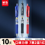 晨光(M&G)文具K35按动中性笔学生0.5黑笔签字笔商务子弹头考试专用水笔高颜值办公用品7黑2蓝1红