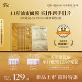 阿芙11籽焕亮淡纹紧致精华油蜜面膜（3g+22ml+15ml）*6片/盒中秋送礼
