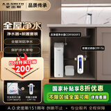 史密斯（A.O.SMITH）【国家补贴20%】佳尼特净水器家用加热直饮一体机厨下加热净水器CDR1800F3椰皇冷热姐妹款 【前置套装】净水器+前置CPF-T6 升级智能触控龙头