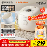 苏泊尔（SUPOR） 2升大容量 家用迷你电饭煲1-2人 智能多功能电饭锅煮饭锅 0氟涂层不粘琉瓷内胆 SF20YC0085 微压