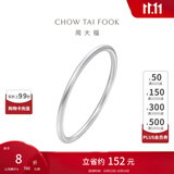 周大福 简约925银手镯实心素圈送礼生日礼物 AB39451 粗版 56mm