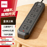 得力（deli）3C认证国标安全插座 插排/插线板/接线板/排插/拖线板 4位2米 总控开关 黑色 18339(02)