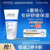 依泉（Uriage）舒慕适特润滋润霜50ml 保湿舒缓滋润面霜 法国原装进口