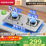 康佳（KONKA）【国家补贴】燃气灶煤气灶双灶具 5.0kW液化气不锈钢嵌入式台式 煤气炉灶台 JZY-G425F（液化气）
