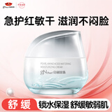 京润珍珠（gNPearl）氨基酸水透保湿霜深层补水保湿清爽不油腻敏感肌可用面霜女男50g