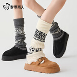 都市丽人费尔岛袜套堆堆袜子女士显瘦小腿袜日系y2k搭雪地靴秋冬保暖腿套