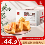 友臣奶酪千层面包礼盒2斤整箱软面包年货礼盒办公室早餐休闲食品