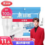 美丽雅 一次性杯子塑料杯320ml*100只 加厚透明饮料水杯小号家用