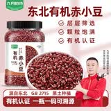 九月的诗有机赤小豆2斤东北粗粮赤豆红豆可配薏米仁芡实粥米伴侣五谷杂粮