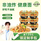 五谷道場非油炸方便面 红烧牛肉面103gx6碗装整箱 早餐泡面 免煮 出游