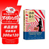 律政雄心：一个亚裔女孩的最高法院之旅