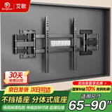 艾歌超薄大承重嵌入式电视伸缩挂架65-90英寸电视支架 适用小米海信TCL创维等 不挡插座 不挡音响AG-P8