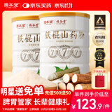 固本堂铁棍山药粉500g*2罐怀淮山药粉脾胃正宗河南焦作代餐粉早餐冲饮