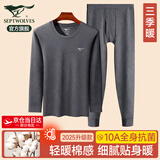 七匹狼秋衣秋裤套装男士保暖内衣男纯棉100%秋冬季打底圆领保暖内衣套装 100%纯棉全身抗菌-深灰 XL -175/100(130-150斤)