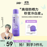 BABI骄阳水感美白防晒喷雾军训男送女友SPF50+ PA++++物理款100ml