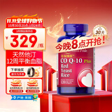 普丽普莱辅酶Q10胶囊120mg120粒红曲米通血管调节胆固醇天然他汀 美国进口