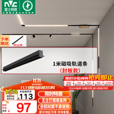 雷士（NVC）磁吸轨道灯嵌入式LED精品射灯客厅无主灯照明【轨道条】1米封板款