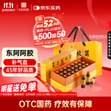 东阿阿胶 复方阿胶浆 20ml*24支 无蔗糖含阿胶口服液 补气养血提高睡眠 头晕目眩 心悸失眠 食欲不振 贫血 