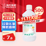 海氏海诺 双氧水皮肤伤口消毒护理液抑菌剂 过氧化氢溶液 500ml/瓶