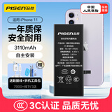 品胜 苹果11电池 iphone11电池 苹果电池手机内置电池更换 吃鸡王者游戏电池 送安装工具包