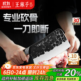 王麻子菜刀砍骨刀 锻打家用斩骨刀剁肉斩剁排骨锋利厨房砍骨专用刀具