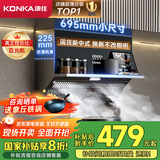 康佳（KONKA）侧吸式抽油烟机 超薄近吸 国家补贴以旧换新 695mm小尺寸公寓出租房换新 17m³大风量CXW-218-KJ33