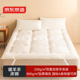 京东京造暖羊羊床褥 A类寒冬保暖羊羔绒面料加厚床垫褥子1.5x2m绵绵白