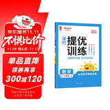 阳光同学 2025秋新品 课时提优训练优化作业六年级上册数学苏教版同步教材练习册一课一练