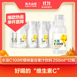 农夫山泉水溶C100柠檬味复合果汁饮料250ml*12瓶组合 满足每日所需维生素C