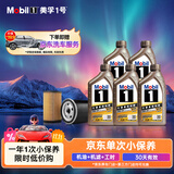 美孚（Mobil）京东养车金美孚一号纵驰版机油保养单次卡专属表现 0W-20 SP级 5L