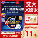 苏菲超熟睡柔棉感超长量多夜用卫生巾42cm8片姨妈巾自营官方旗舰