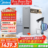 美的（Midea）【白泽Max 1200G】0阻垢剂净水器国家补贴家用 6年RO反渗透厨下式直饮过滤净水机 触控屏双出水