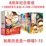 【可选16册特典版套装】假如如果历史是一群喵1-16全套正版 16册 晚清残晖篇 如果西游是一群喵 如果西游记是一群喵 历史喵 第16册 如果历史是一群猫一只猫 漫画中国史 肥志百科作者 【15册套装