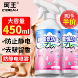 珂王防静电喷雾450ml 衣服头发去静电除皱柔顺衣物香氛除味喷雾留香久