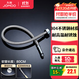 九牧（JOMOO） 卫浴配件不锈钢丝编织软管菜盆管进水耐热防爆软管 【不锈钢水龙头管80cm】