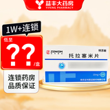 [特苏敏]托拉塞米片 10mg*12片 5盒装