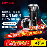 奔腾（POVOS）剃须刀电动刮胡刀全身水洗智能快充LED屏显三刀头家用胡须刀送男友老公生日父亲节礼物PW828