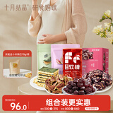 十月结晶研食妈咪孕妇高钙零食营养休闲孕期食品调味零食组合【随机发货】