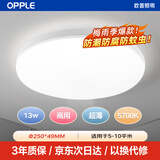 欧普照明（OPPLE）led三防吸顶灯超薄楼道灯IP40防潮防尘防蚊虫简约节能灯13w-白光