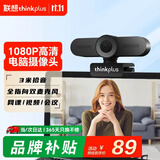 联想thinkplus电脑直播摄像头1080P高清带麦克风电脑会议摄像头即插即用免驱动网课学习视频通话WL22A