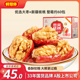 好想你树上粮仓大枣夹核桃668g/盒 蜜饯果干红枣礼盒箱装大礼包中秋好礼