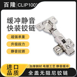 百隆（BLUM）奥地利进口快装阻尼铰链静音缓冲衣橱柜合页CLIP 100°五金配件 CLIP100°快装铰链/全盖